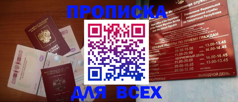прописка от собственника в Новоалександровске